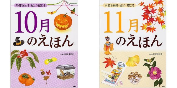 季節を知る 感じる 遊ぶ 10 11月のえほん 代筆 Oshima Kanako Digital Storage